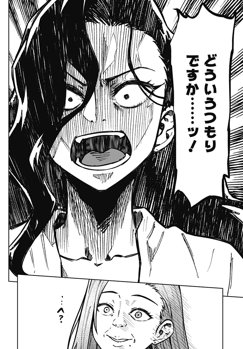 Gekkan Trilemma Chapter 13 24ページ