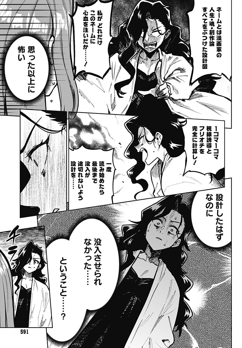 Gekkan Trilemma Chapter 13 25ページ