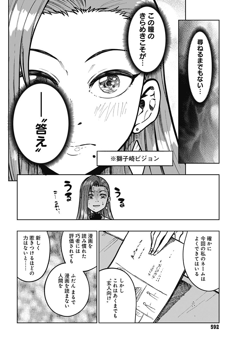 Gekkan Trilemma Chapter 13 26ページ