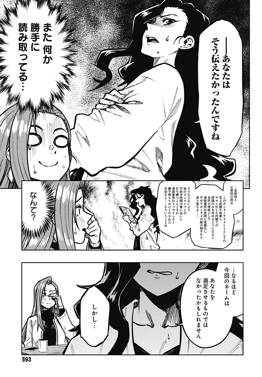 Gekkan Trilemma Chapter 13 27ページ