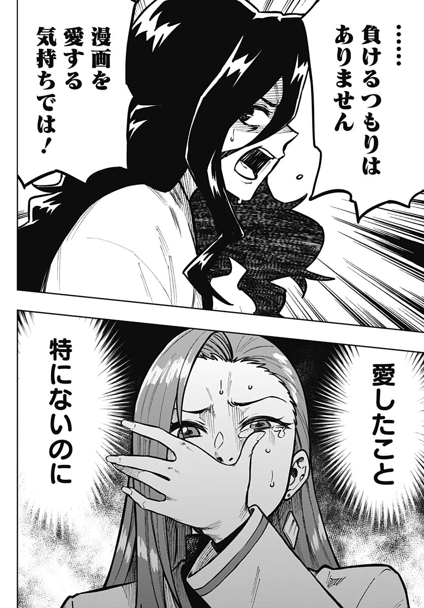 Gekkan Trilemma Chapter 13 28ページ