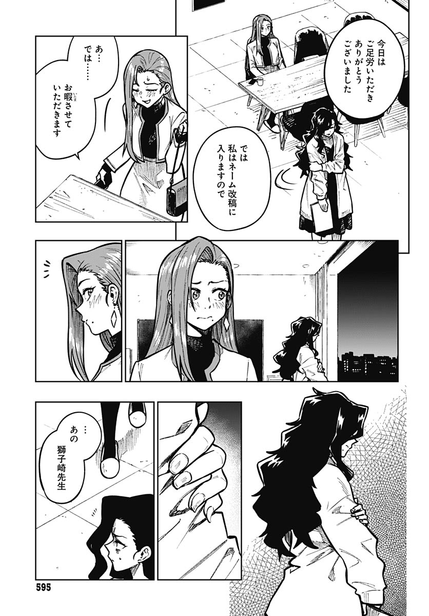 Gekkan Trilemma Chapter 13 29ページ