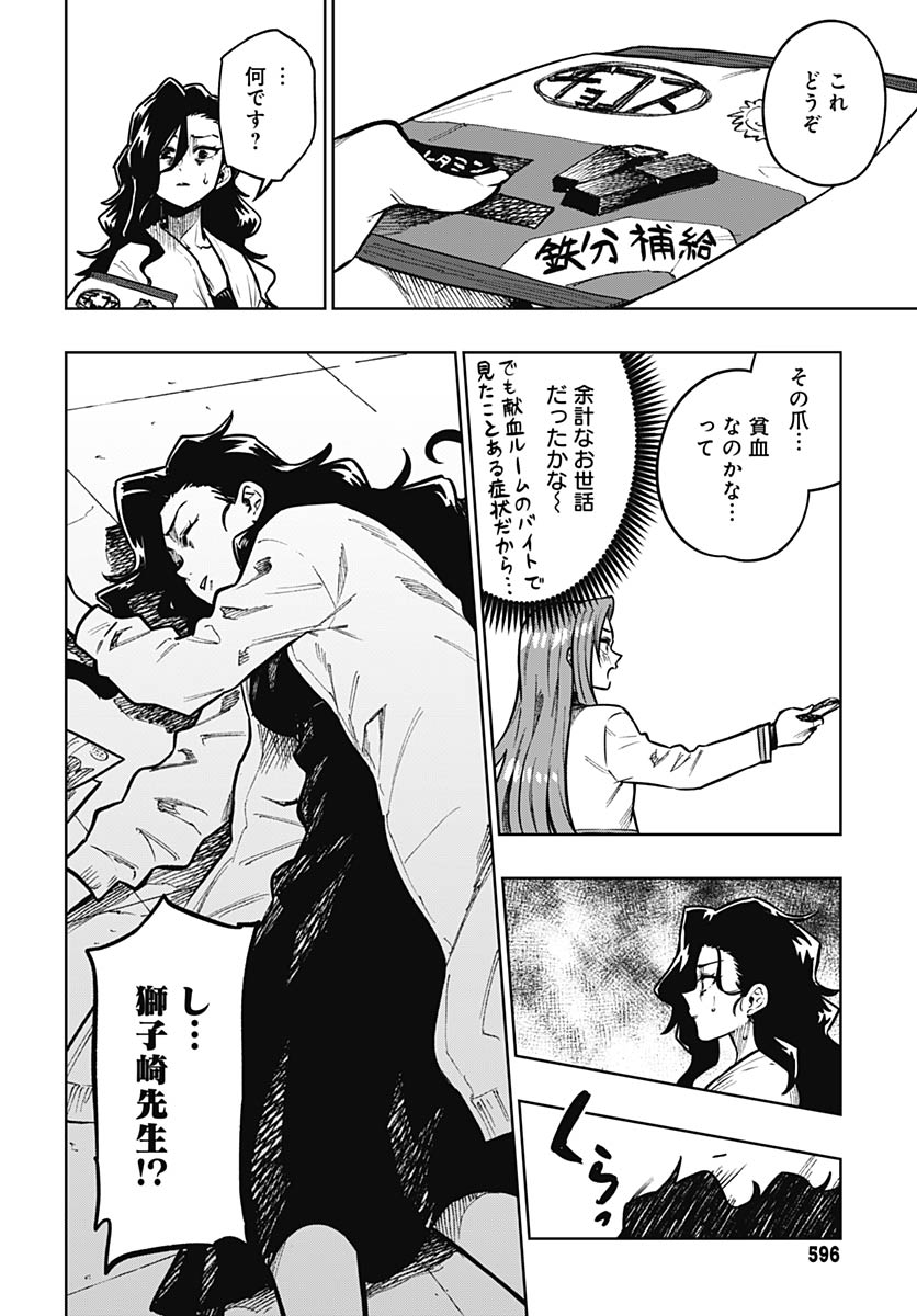 Gekkan Trilemma Chapter 13 30ページ