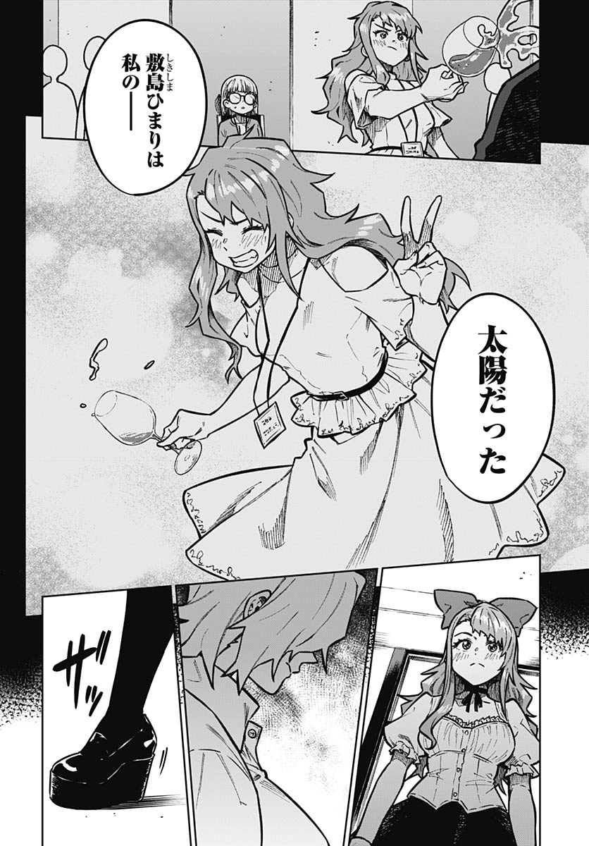 Gekkan Trilemma Chapter 13 4ページ