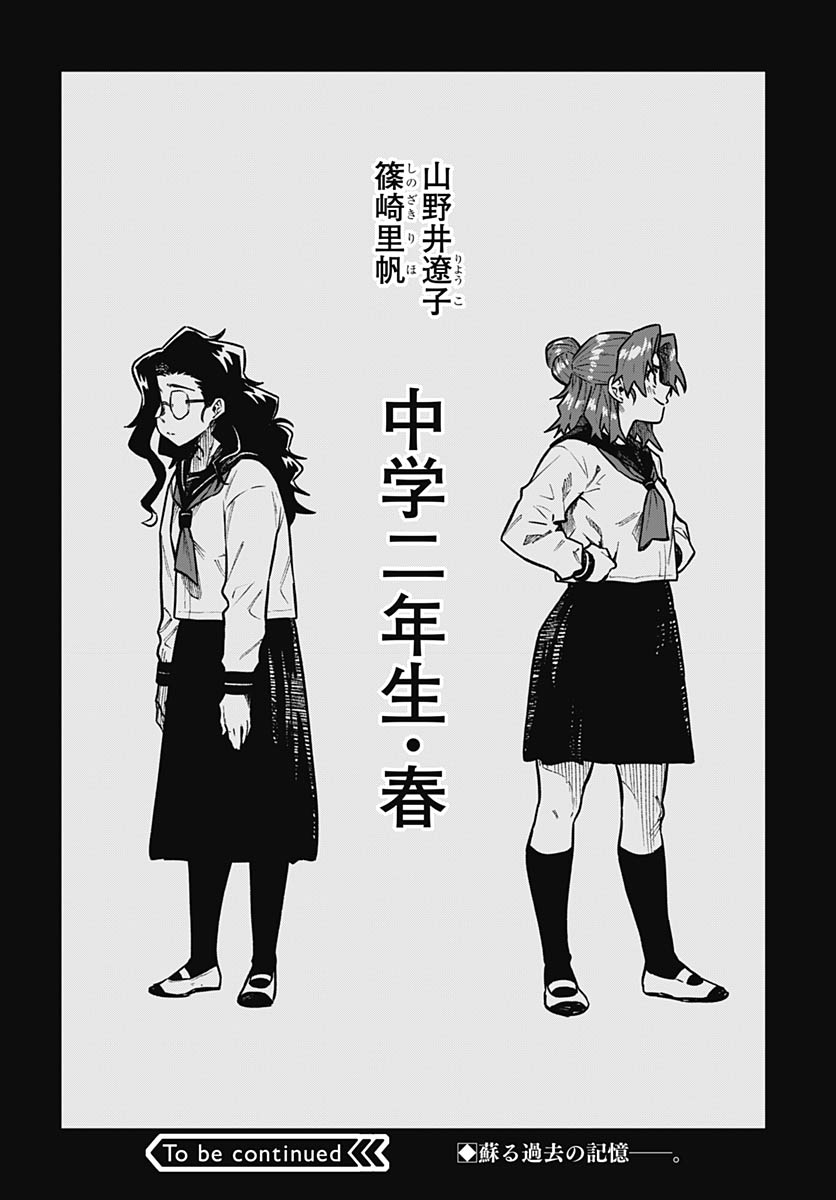 Gekkan Trilemma Chapter 13 32ページ