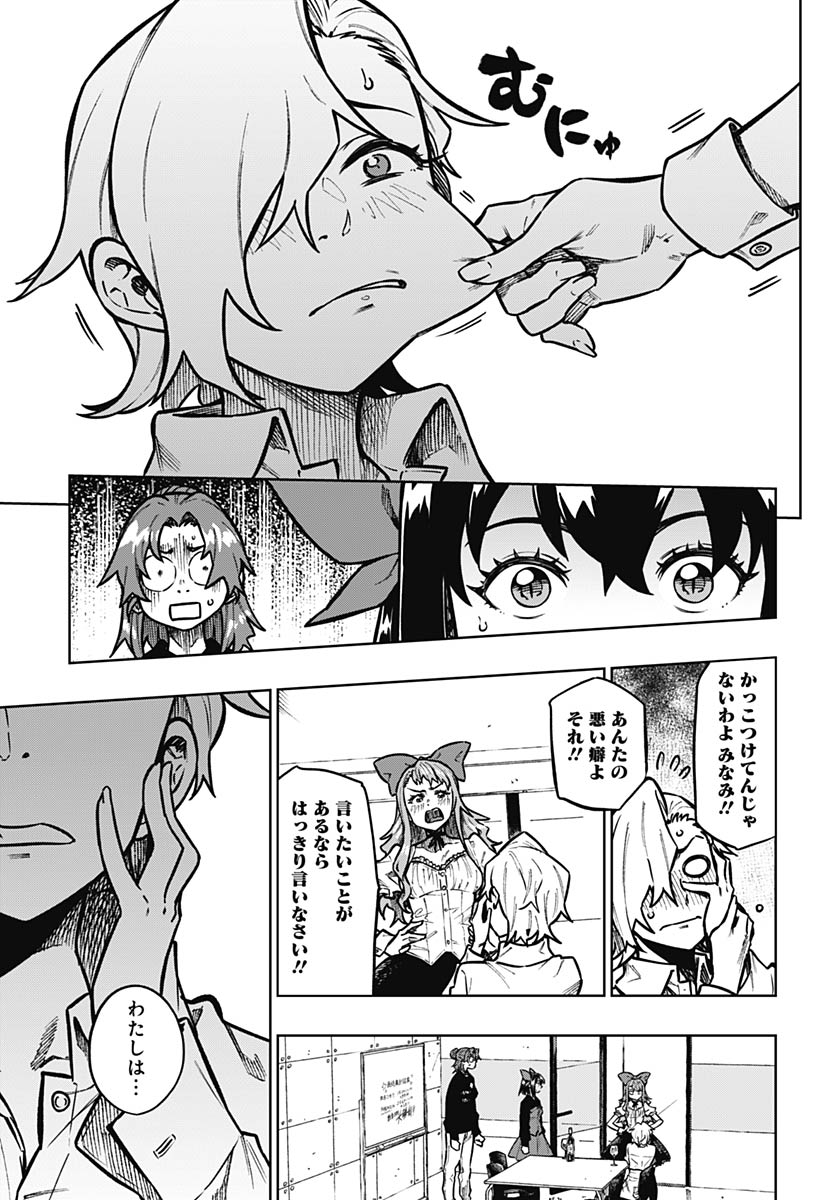 Gekkan Trilemma Chapter 13 5ページ