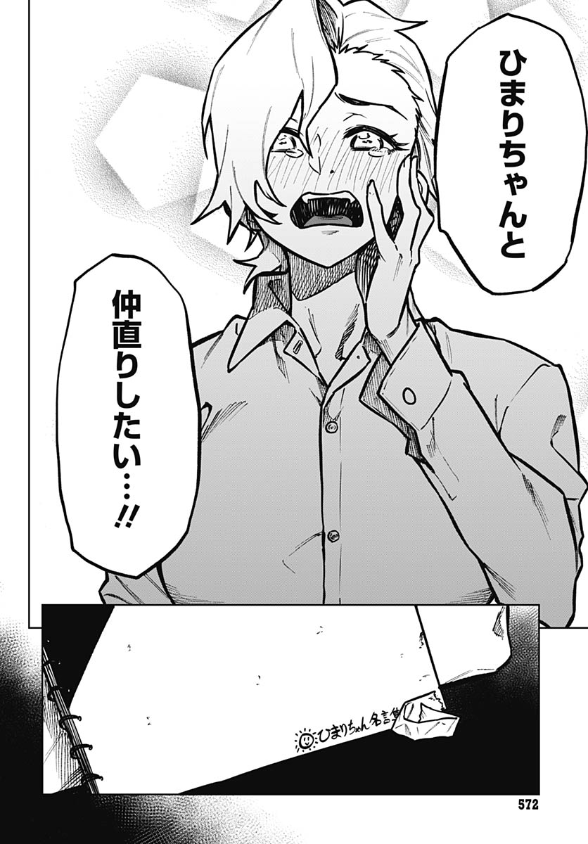 Gekkan Trilemma Chapter 13 6ページ