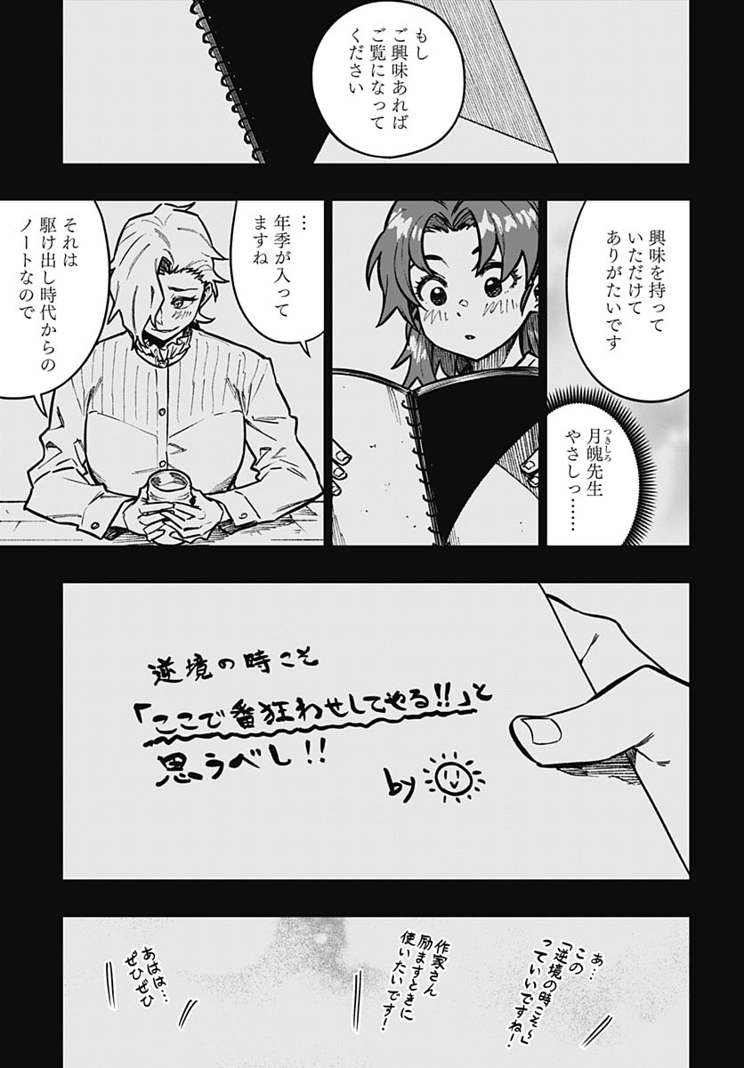 Gekkan Trilemma Chapter 13 7ページ