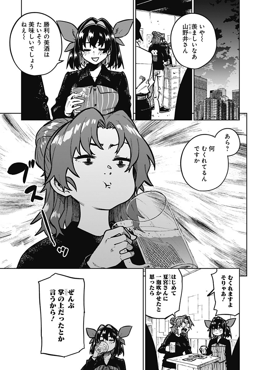 Gekkan Trilemma Chapter 13 9ページ