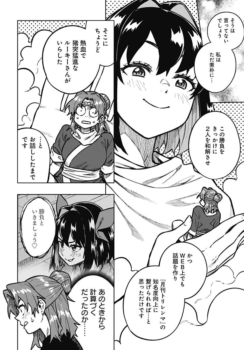 Gekkan Trilemma Chapter 13 10ページ