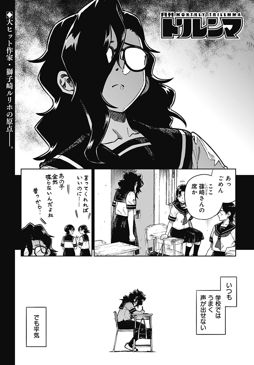 Gekkan Trilemma Chapter 14 1ページ