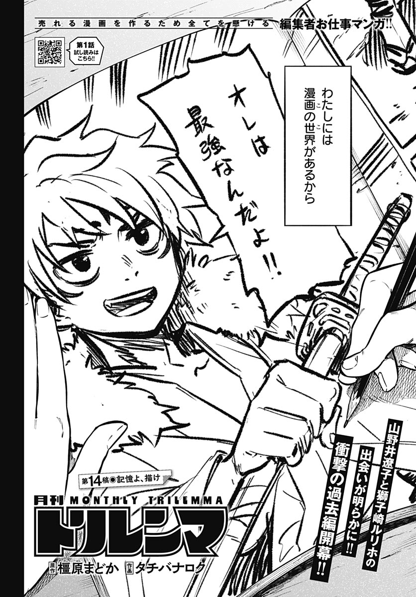 Gekkan Trilemma Chapter 14 2ページ