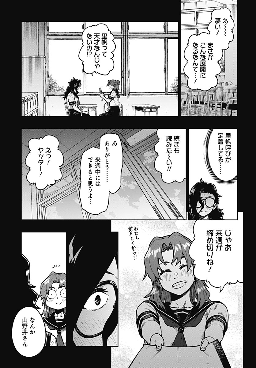 Gekkan Trilemma Chapter 14 11ページ