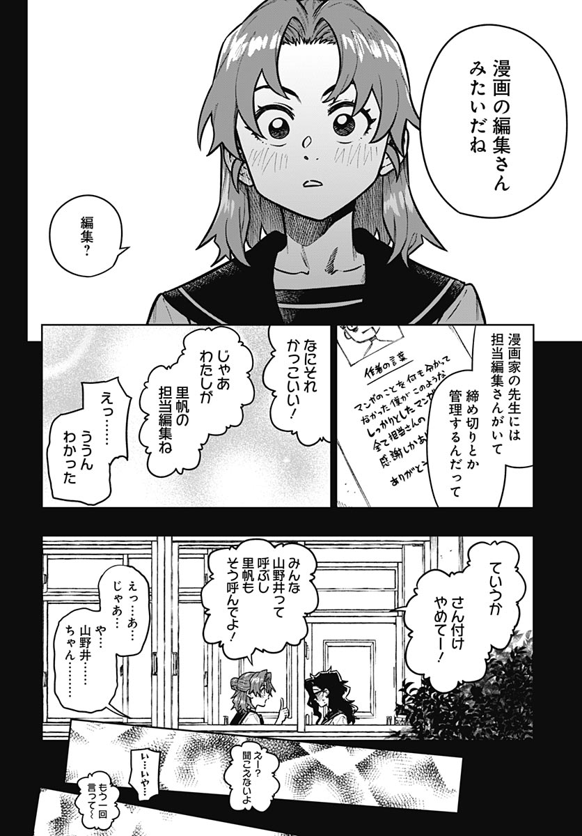 Gekkan Trilemma Chapter 14 12ページ