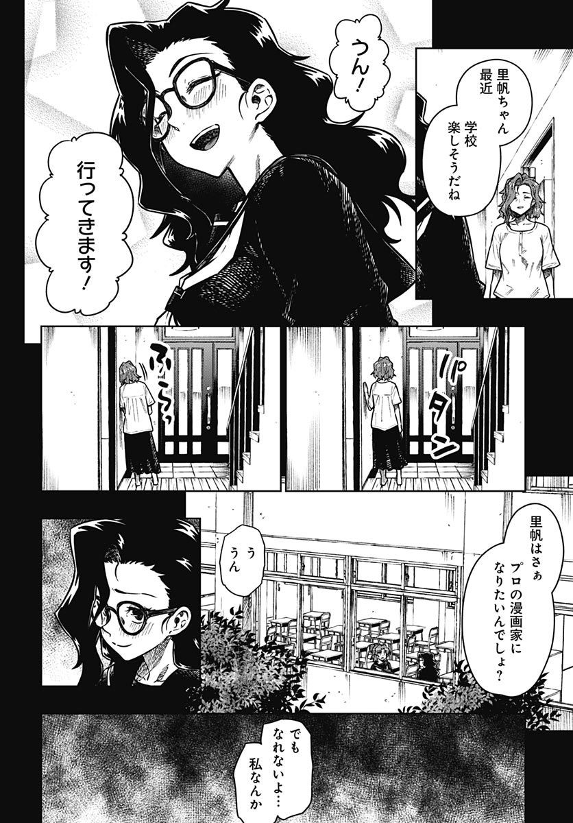 Gekkan Trilemma Chapter 14 14ページ