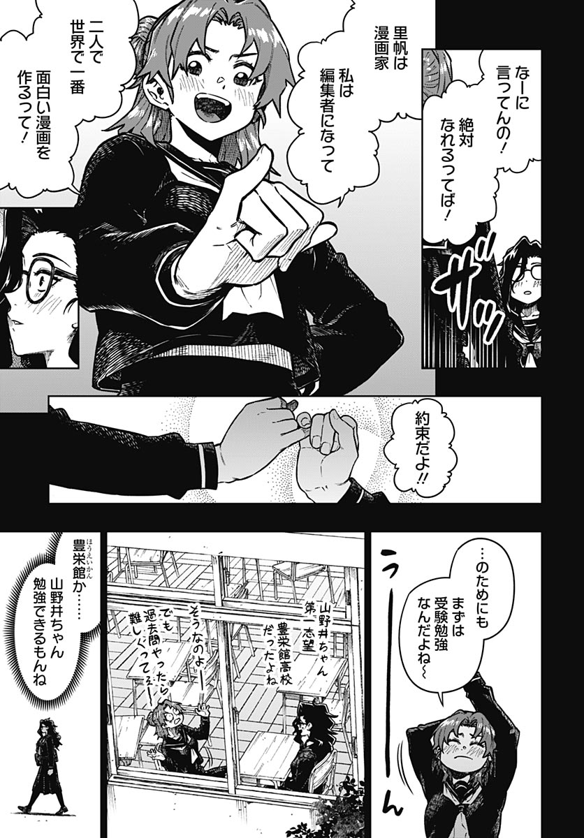 Gekkan Trilemma Chapter 14 15ページ