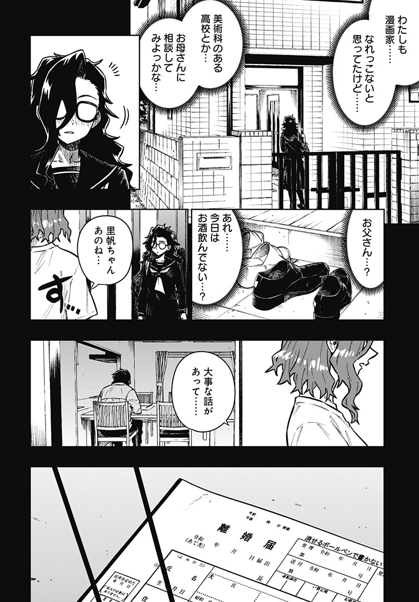 Gekkan Trilemma Chapter 14 16ページ
