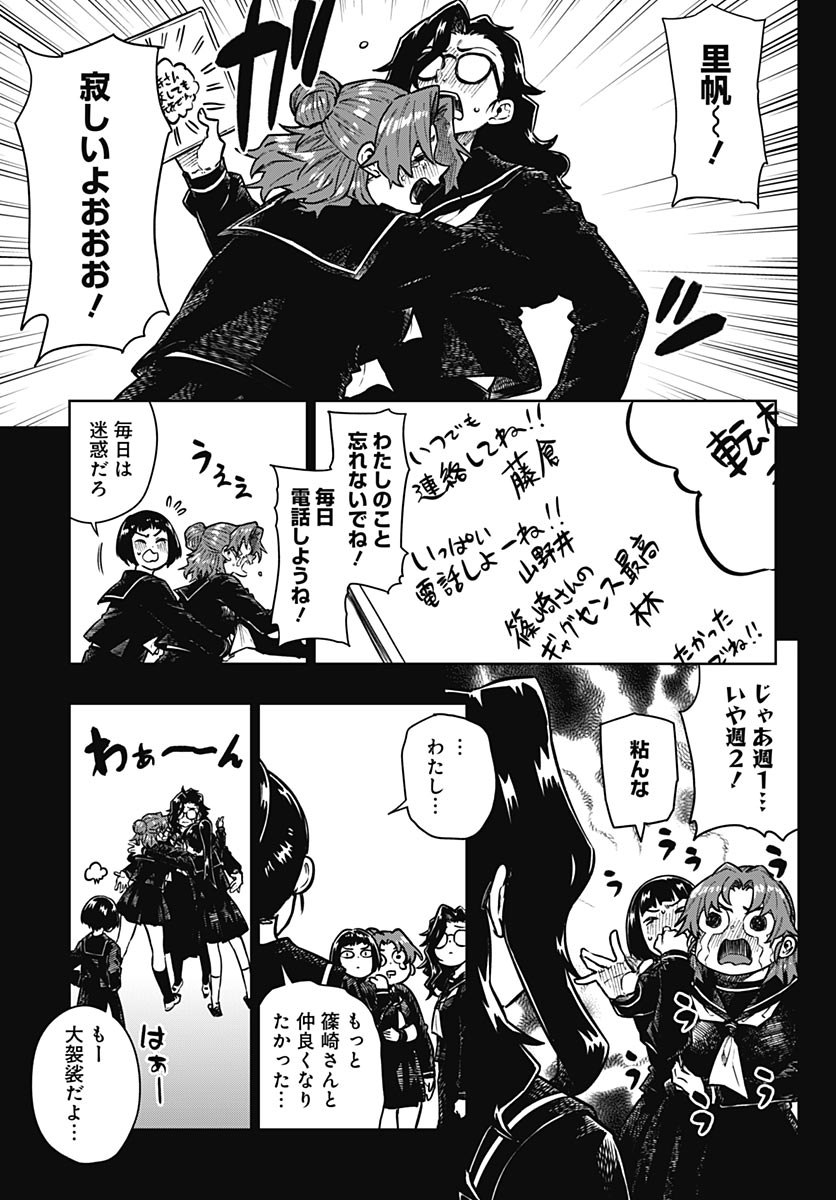 Gekkan Trilemma Chapter 14 17ページ