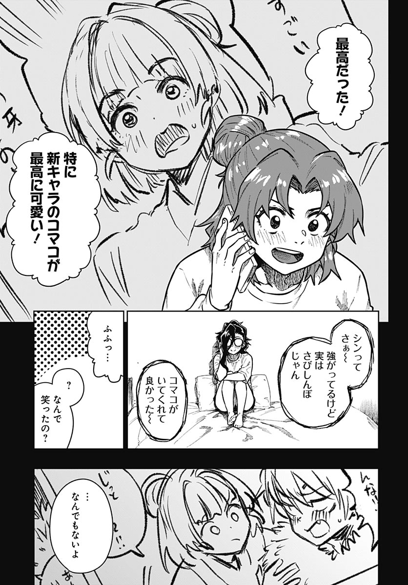 Gekkan Trilemma Chapter 14 19ページ