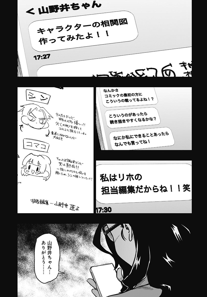 Gekkan Trilemma Chapter 14 23ページ