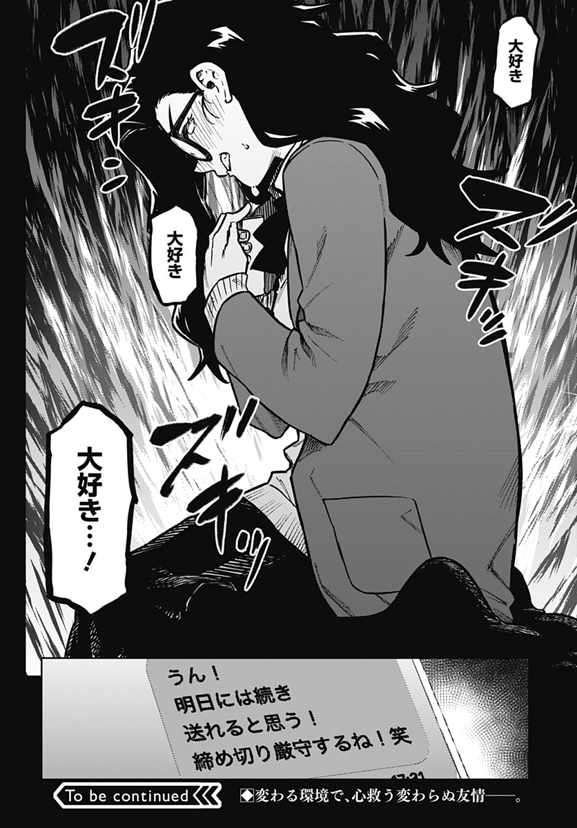 Gekkan Trilemma Chapter 14 24ページ