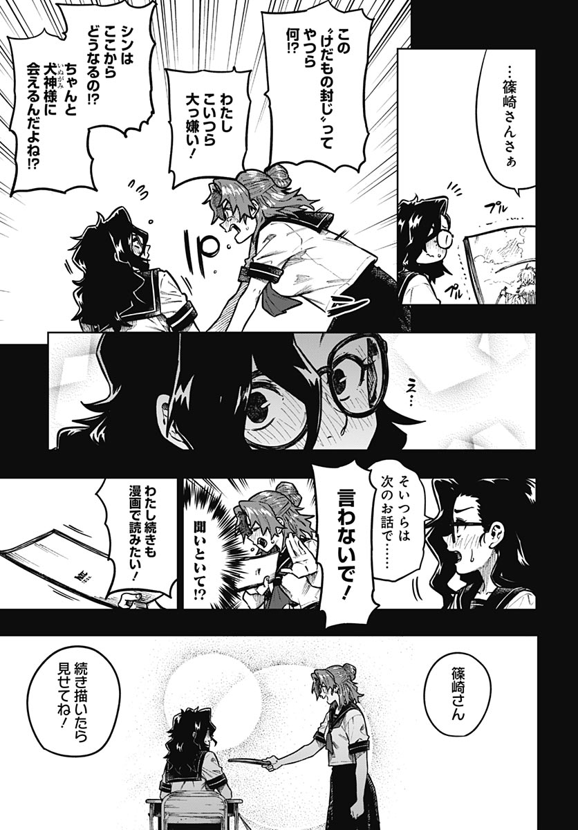 Gekkan Trilemma Chapter 14 7ページ