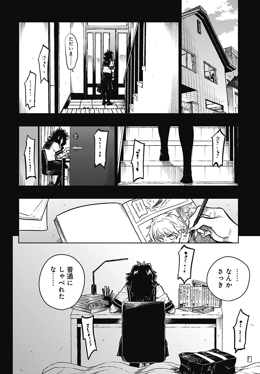 Gekkan Trilemma Chapter 14 8ページ