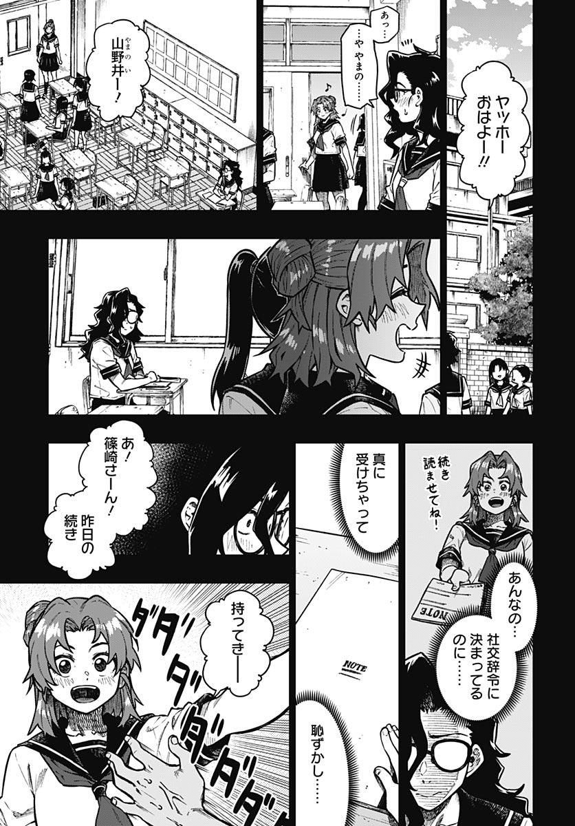 Gekkan Trilemma Chapter 14 9ページ