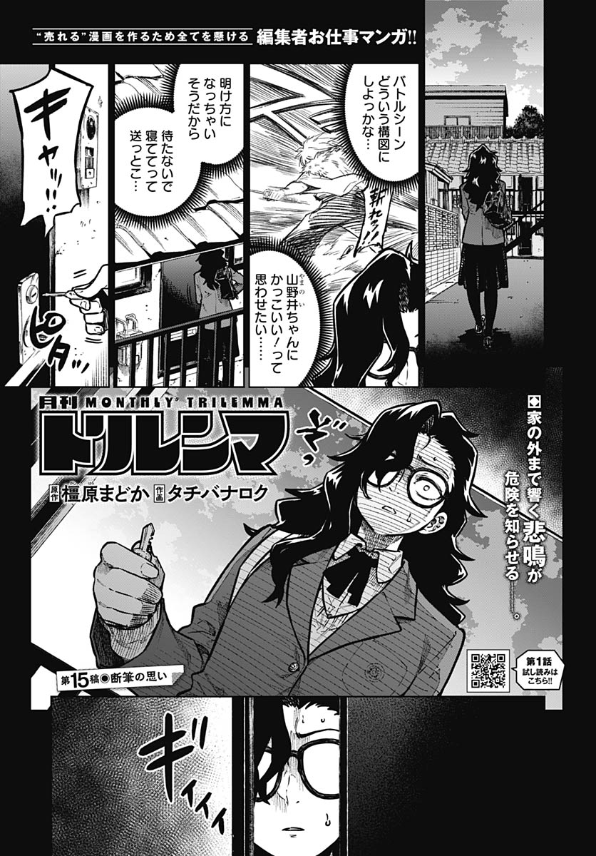 Gekkan Trilemma Chapter 15 1ページ