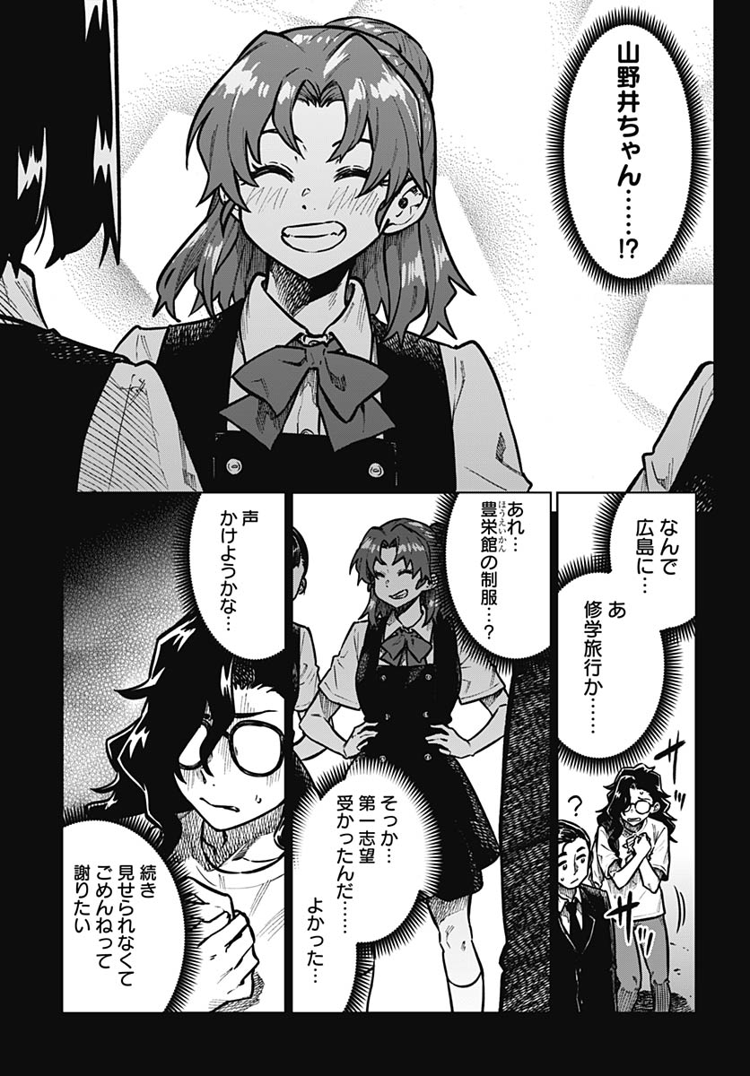 Gekkan Trilemma Chapter 15 13ページ