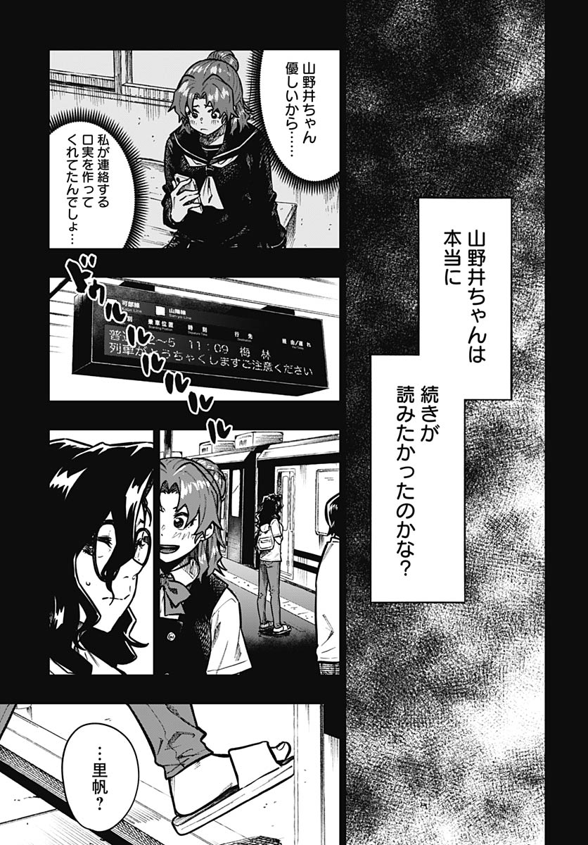 Gekkan Trilemma Chapter 15 15ページ