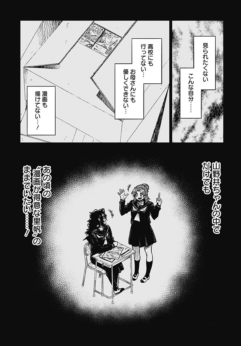 Gekkan Trilemma Chapter 15 17ページ