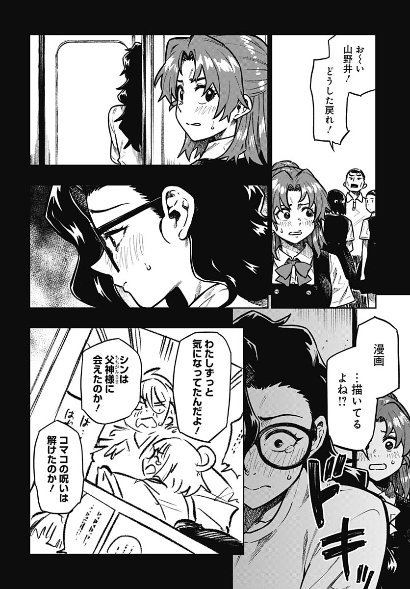 Gekkan Trilemma Chapter 15 18ページ