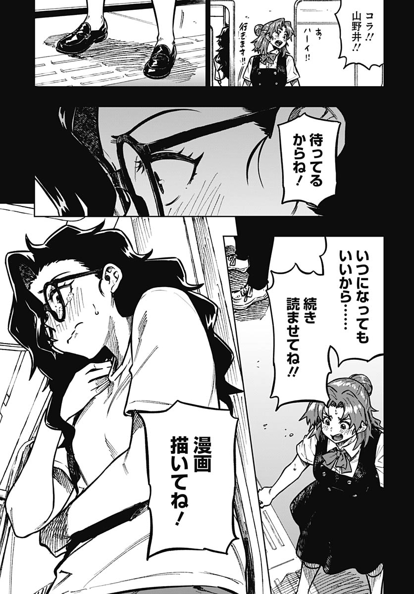 Gekkan Trilemma Chapter 15 19ページ