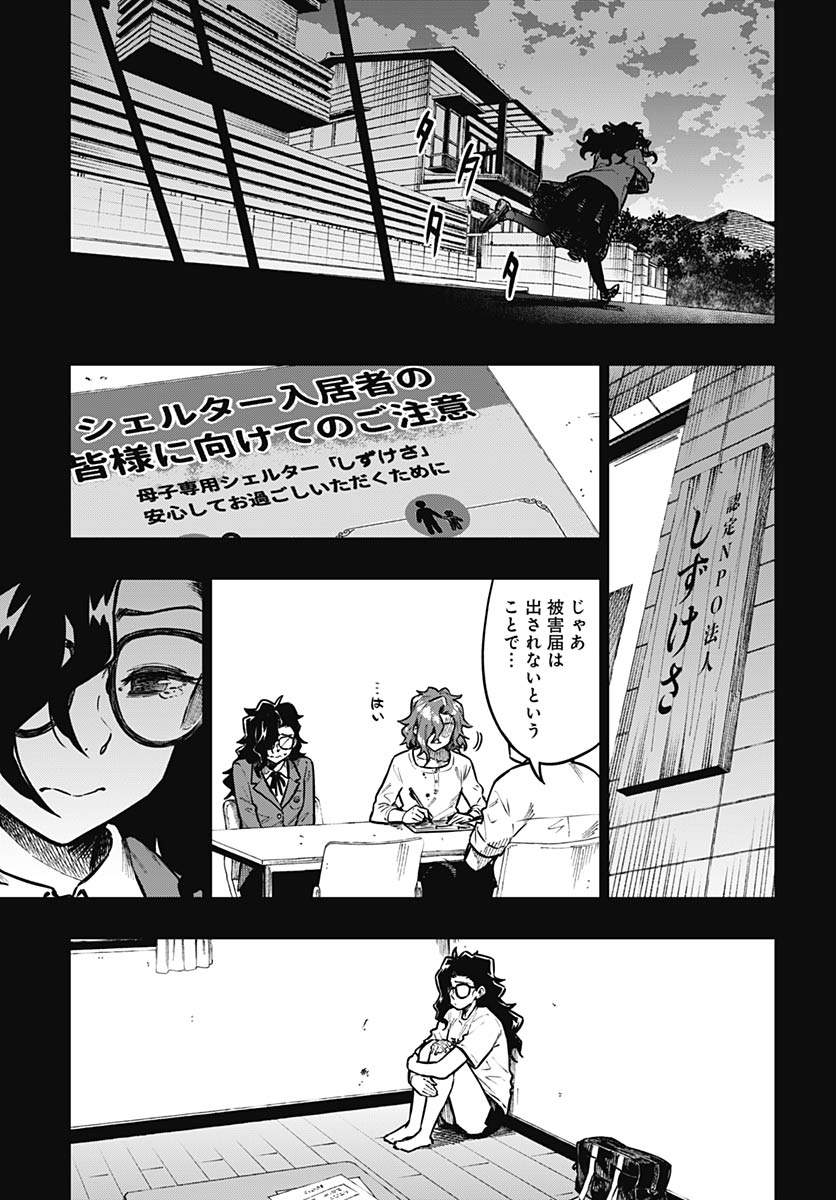 Gekkan Trilemma Chapter 15 3ページ