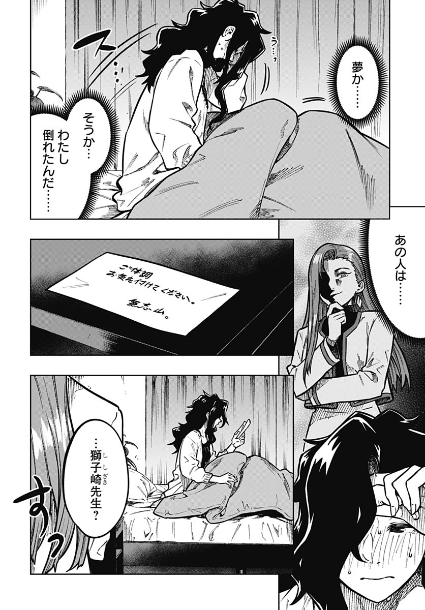 Gekkan Trilemma Chapter 15 24ページ