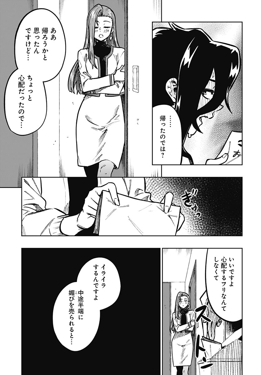 Gekkan Trilemma Chapter 15 25ページ