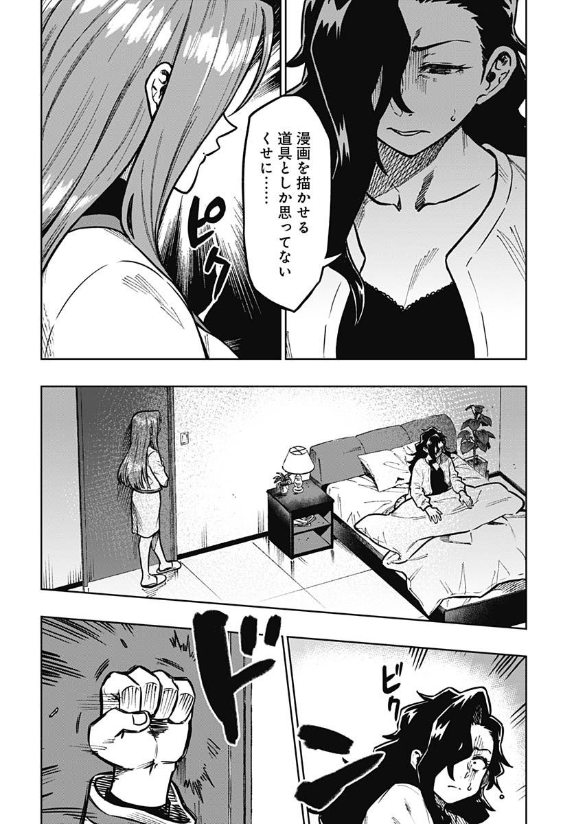 Gekkan Trilemma Chapter 15 26ページ
