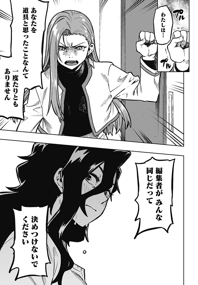 Gekkan Trilemma Chapter 15 27ページ
