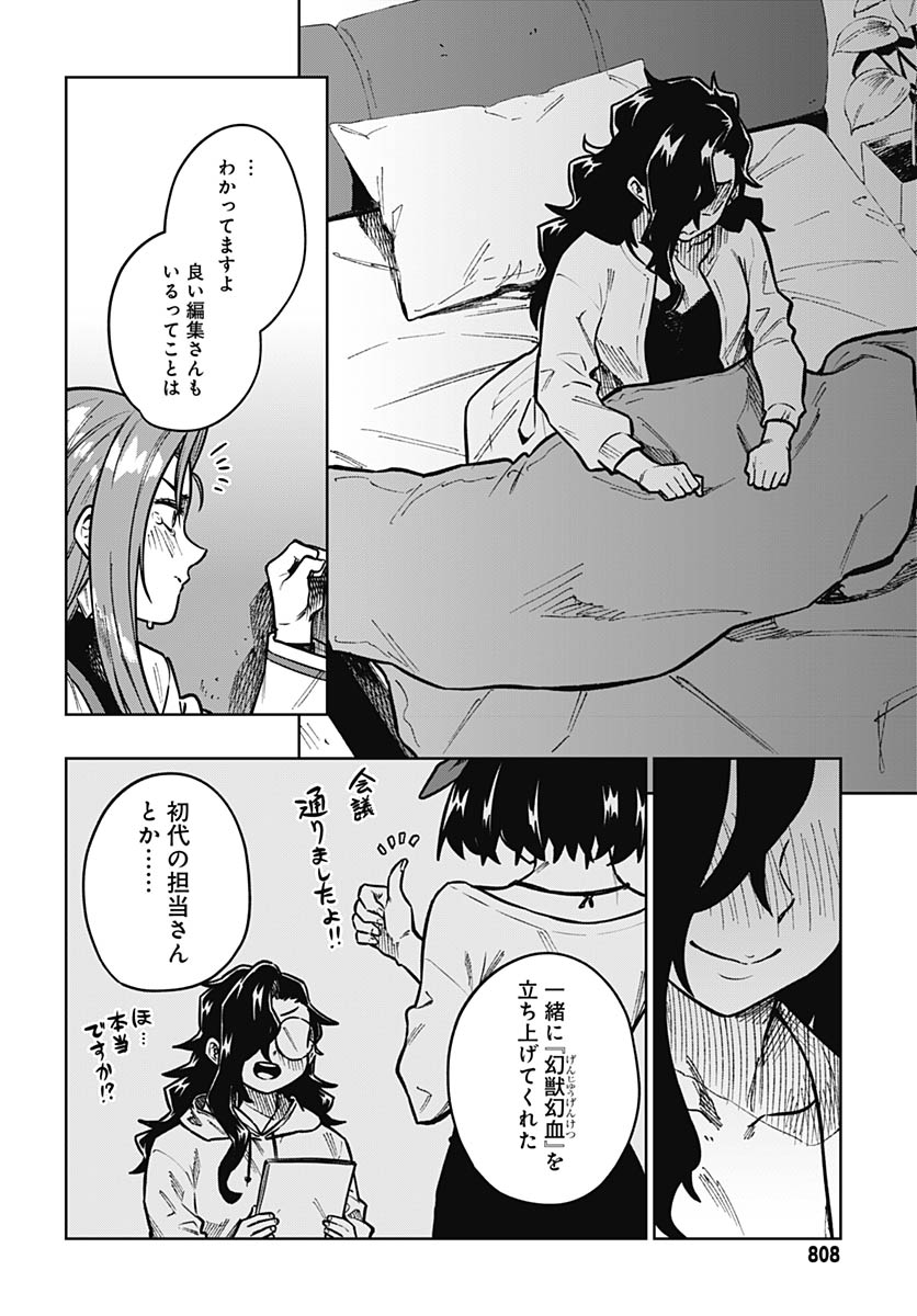 Gekkan Trilemma Chapter 15 28ページ