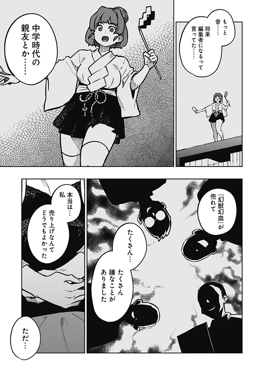 Gekkan Trilemma Chapter 15 29ページ