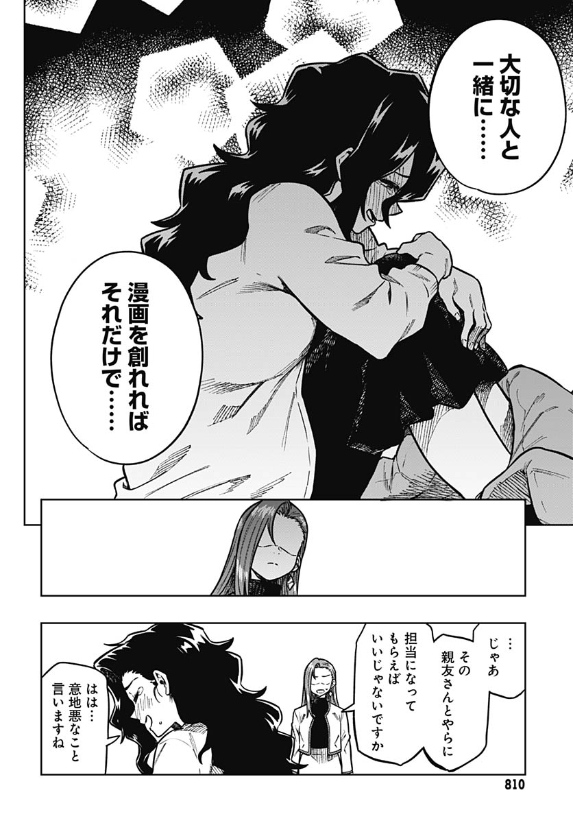Gekkan Trilemma Chapter 15 30ページ