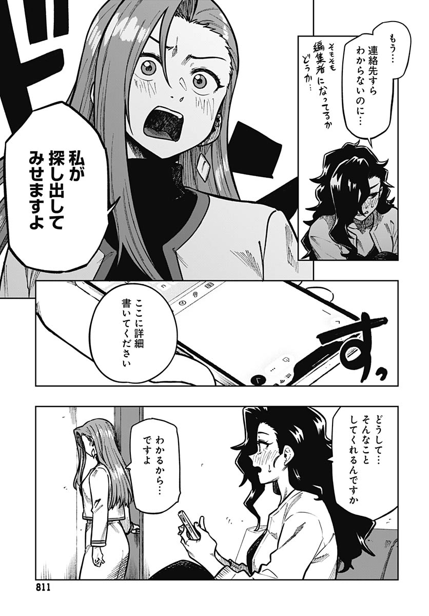 Gekkan Trilemma Chapter 15 31ページ