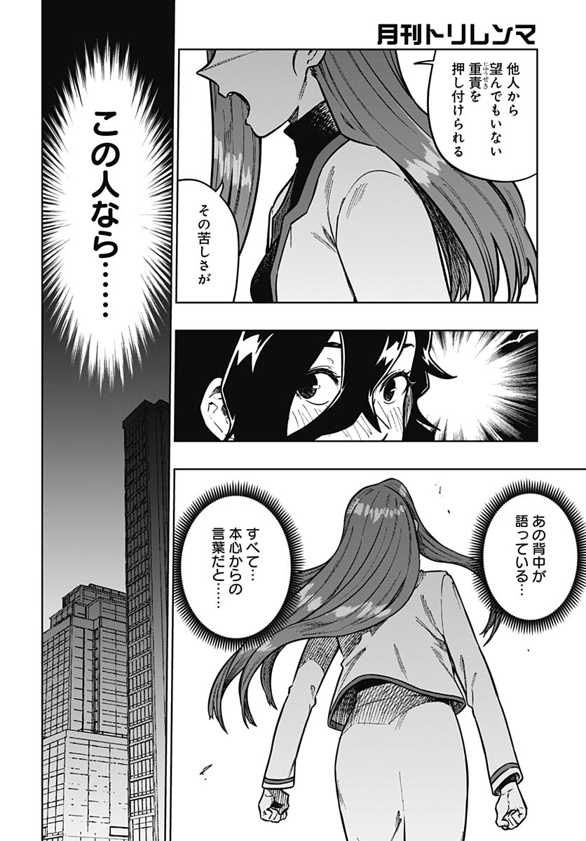 Gekkan Trilemma Chapter 15 32ページ