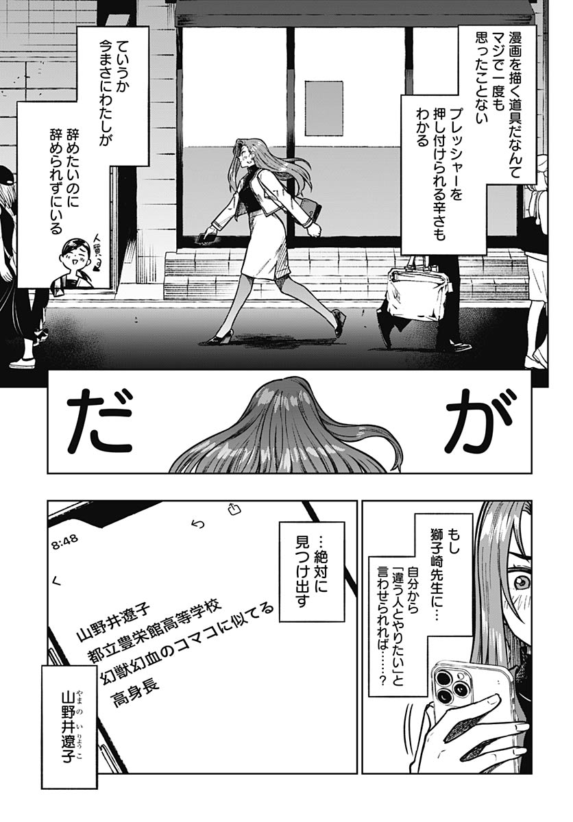 Gekkan Trilemma Chapter 15 33ページ