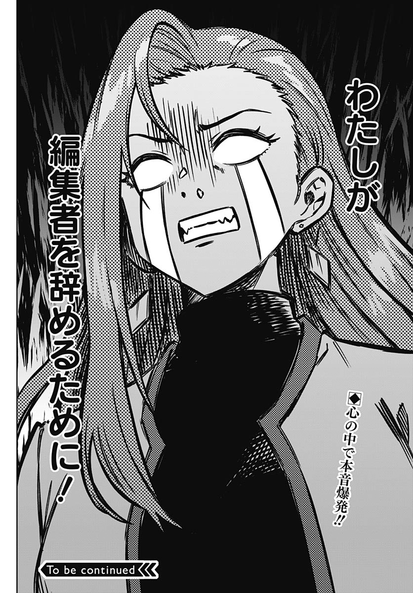 Gekkan Trilemma Chapter 15 34ページ