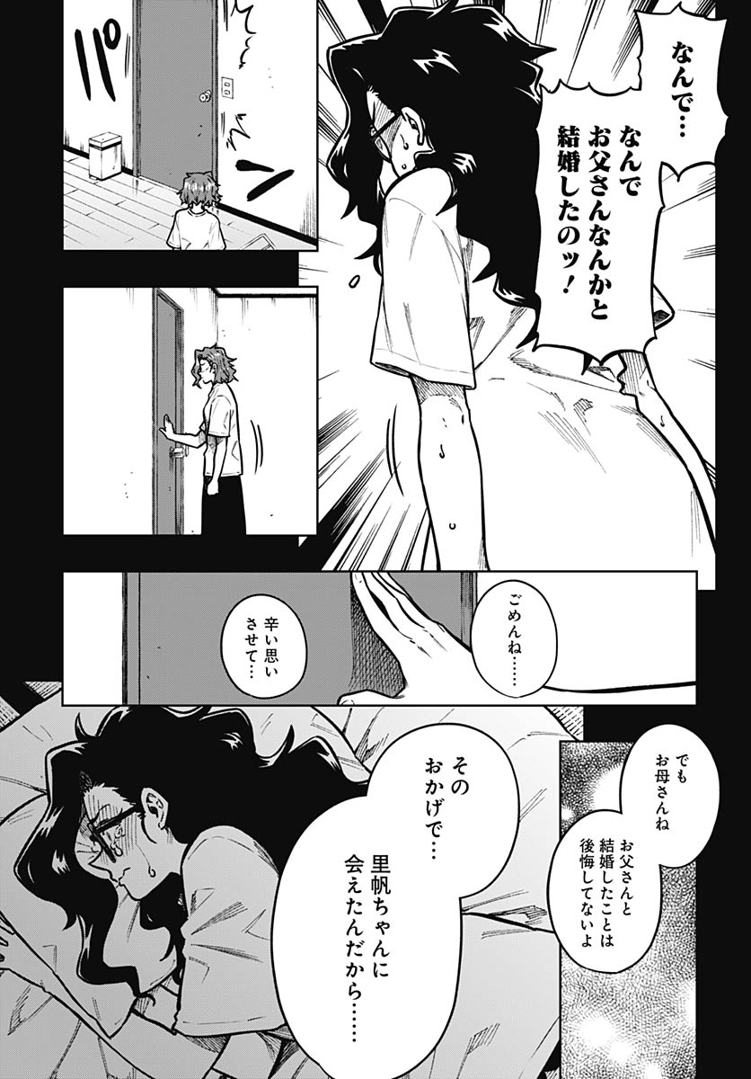 Gekkan Trilemma Chapter 15 5ページ
