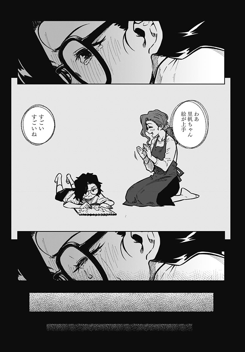 Gekkan Trilemma Chapter 15 6ページ