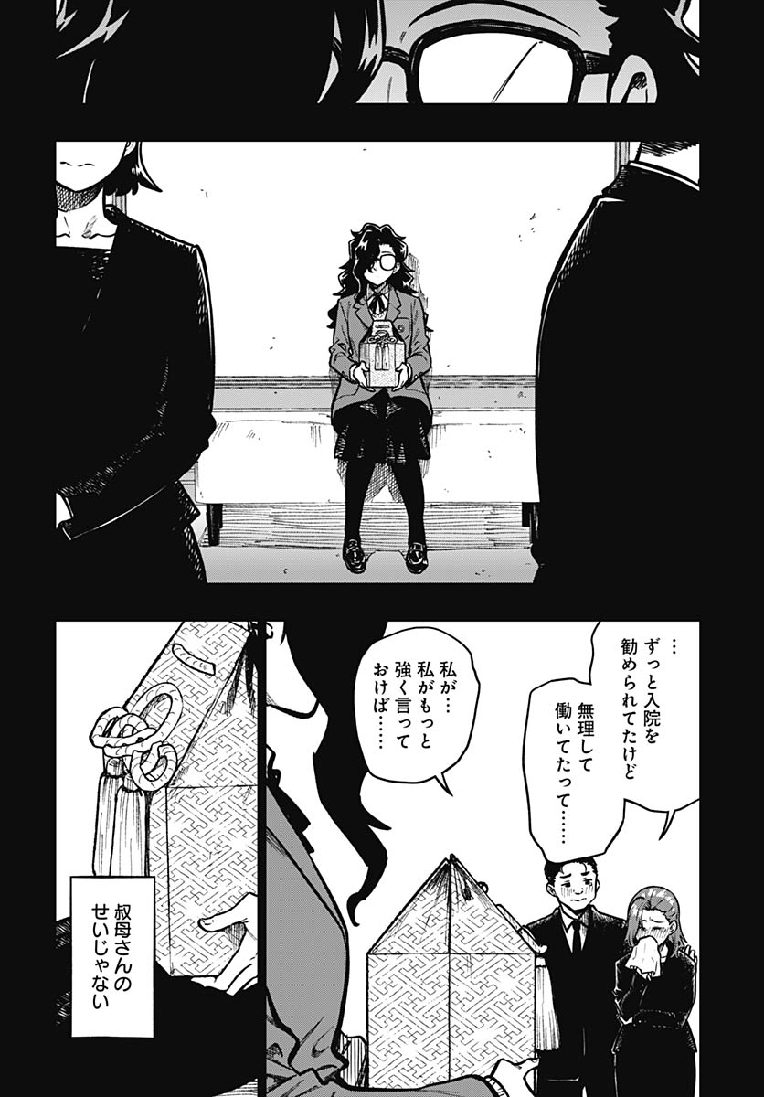 Gekkan Trilemma Chapter 15 8ページ
