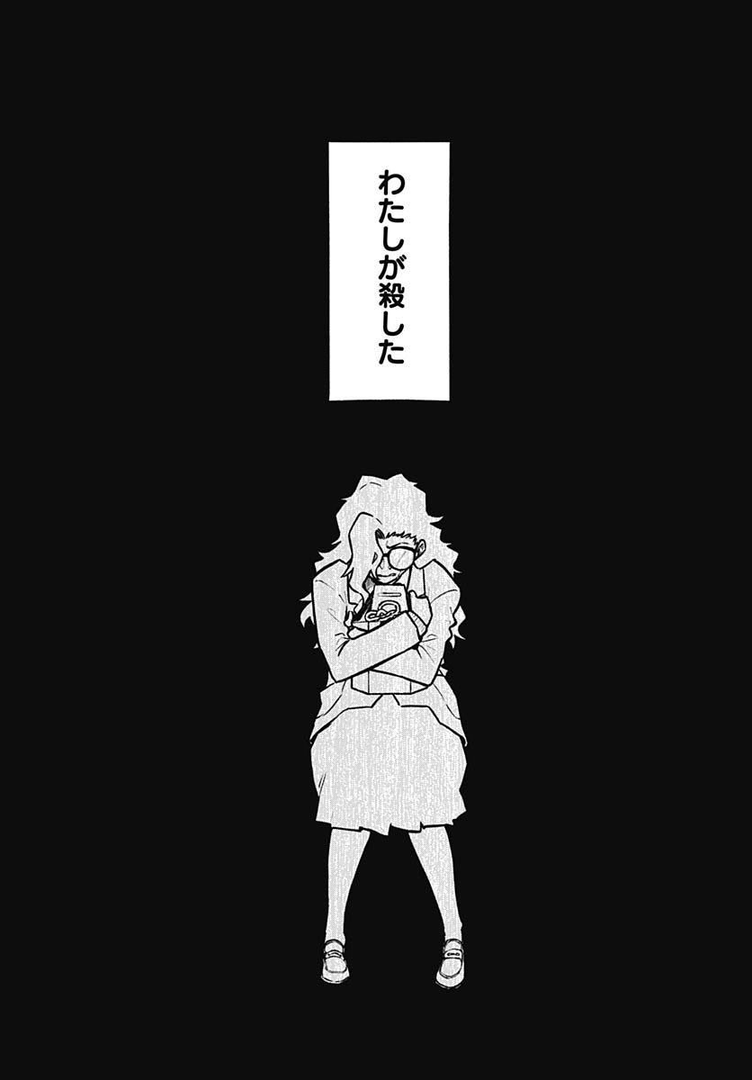 Gekkan Trilemma Chapter 15 9ページ